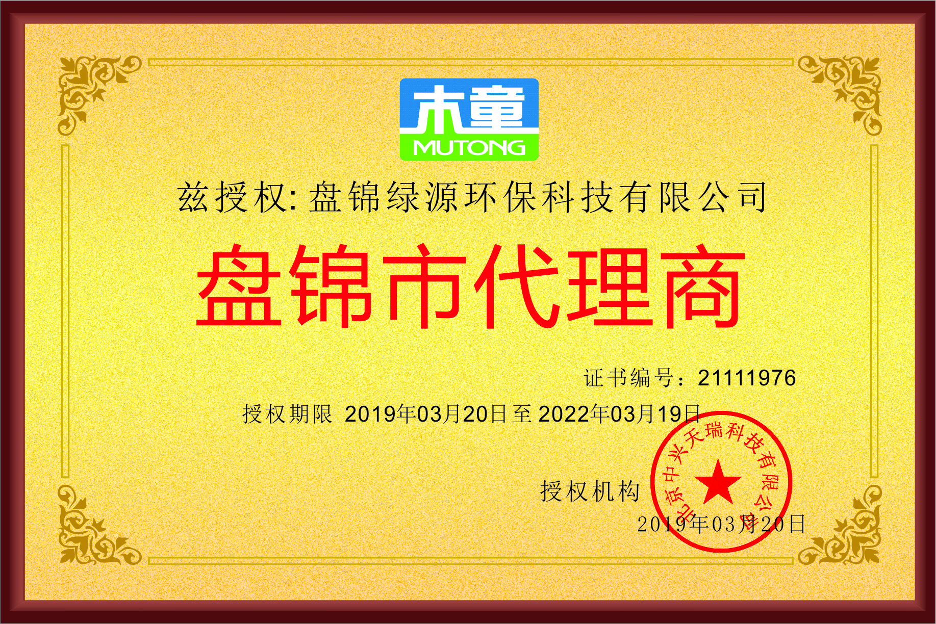 盤錦綠源環(huán)?？萍加邢薰?jpg